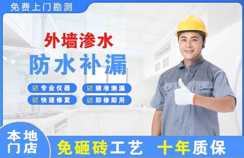 澄江外墙渗水维修