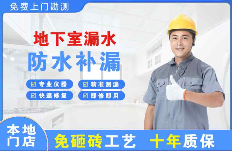 澄江地下室漏水维修