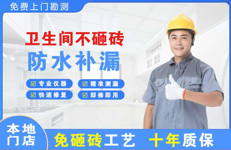 澄江卫生间不砸砖修补漏水